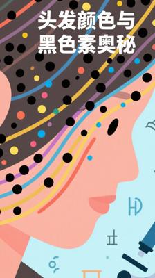 头发颜色秘密：小小的黑色素颗粒藏着大学问