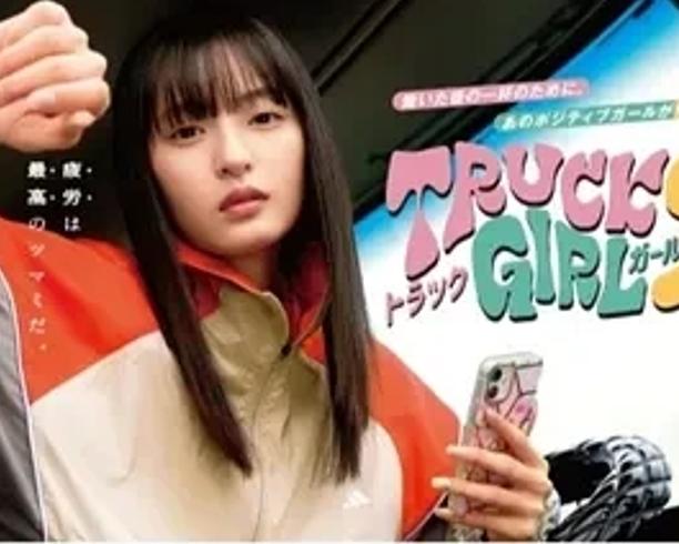 《卡车女孩》：展现女卡车司机的别样职场人生