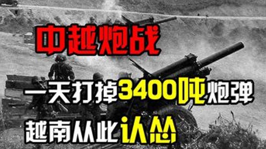 1984年中越712炮战：炮弹如雨改写边境格局