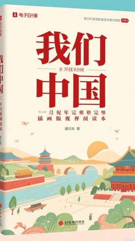 我们台湾这些年完整插图版两岸视角读本