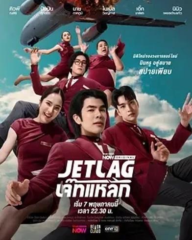 《魅力航班》：喜剧与同性元素交织的精彩泰剧