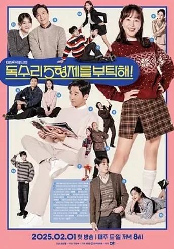 《老鹰五兄弟拜托了》：酿酒厂中温情满溢的家庭故事