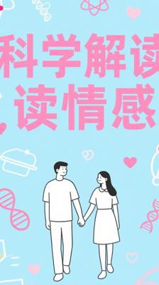 《冷浪漫》：用科学解读情感的科普佳作