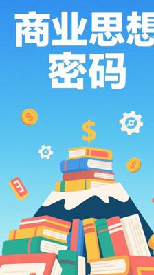 《影响商业的50本书》：解锁商业发展的思想密码