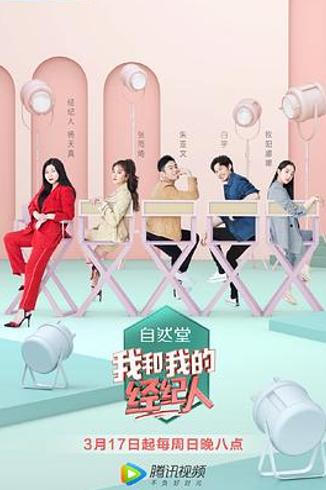 《我和我的经纪人》：撕开职场剧伪装的真实职场图鉴