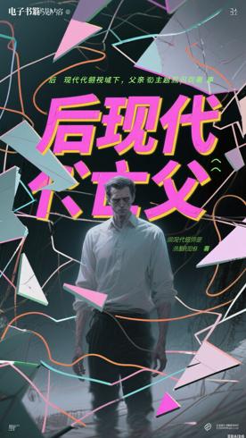 《亡父》：后现代视域下父权主题的荒诞叙事