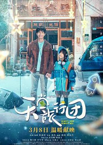 《天堂旅行团》：一场及格线边缘的公路叙事