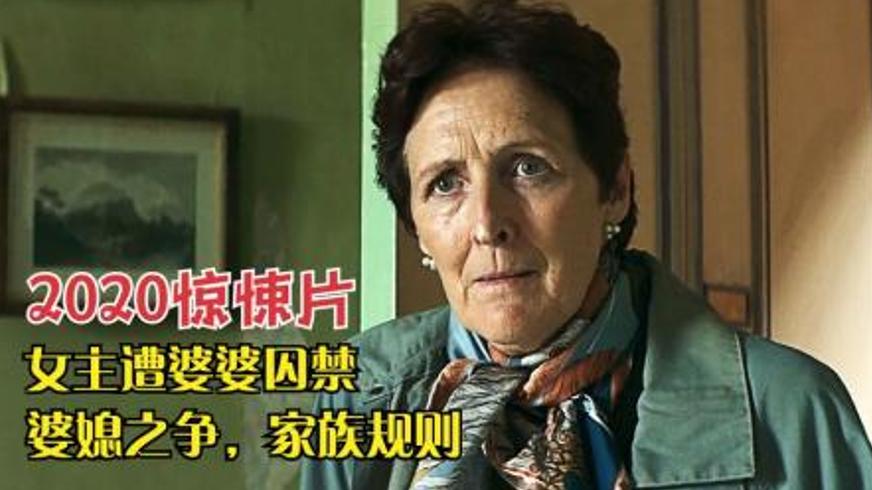 《亲属关系》：扭曲亲情编织的惊悚牢笼