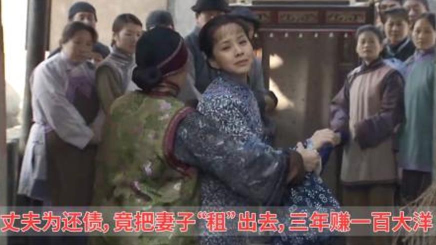 《为奴隶的母亲》：旧社会典妻制度下的女性悲歌