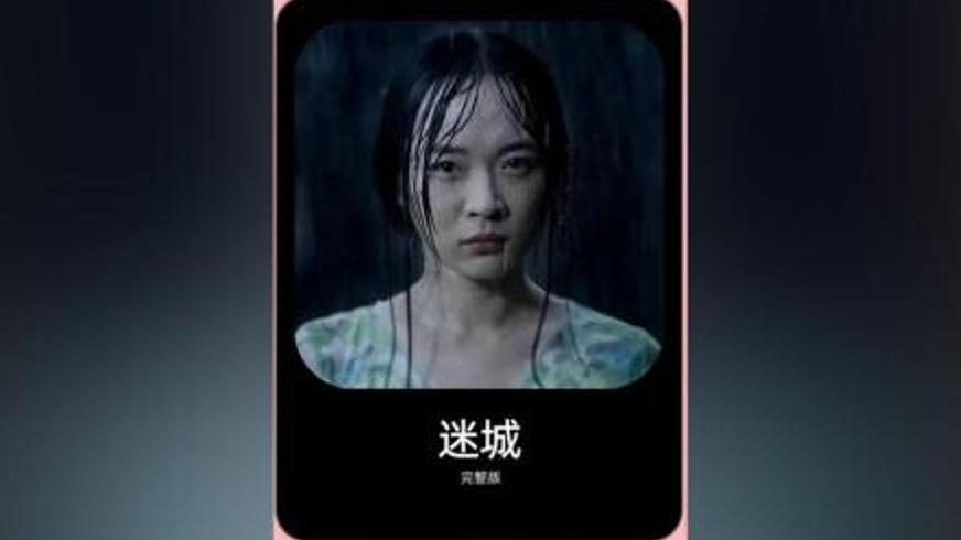 《迷城》：底层青年的心理迷宫与身份焦虑之困