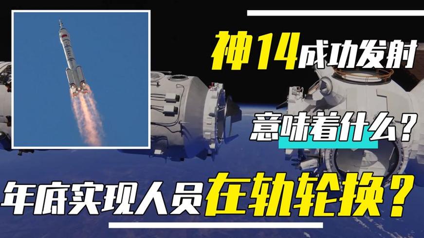 神14发射为空间站带来的变化与神15看点解析