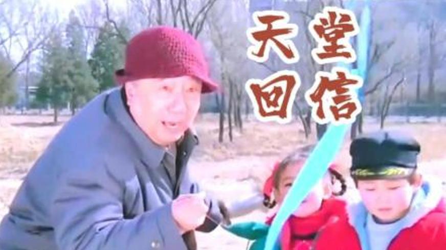 《天堂回信》：风筝线上的祖孙情与生命教育课