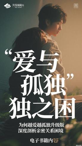 为何越爱越孤独升级版深度剖析亲密关系困境