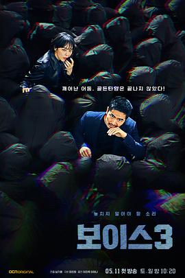 Voice3 보이스3_剧集