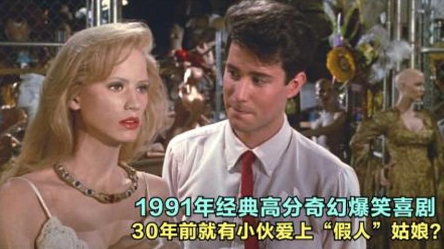 《木头美人》：跨越千年的爱恋与奇幻冒险