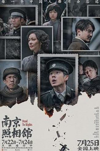 《南京照相馆》中伊藤秀夫：一条道走到黑的无情人性角色