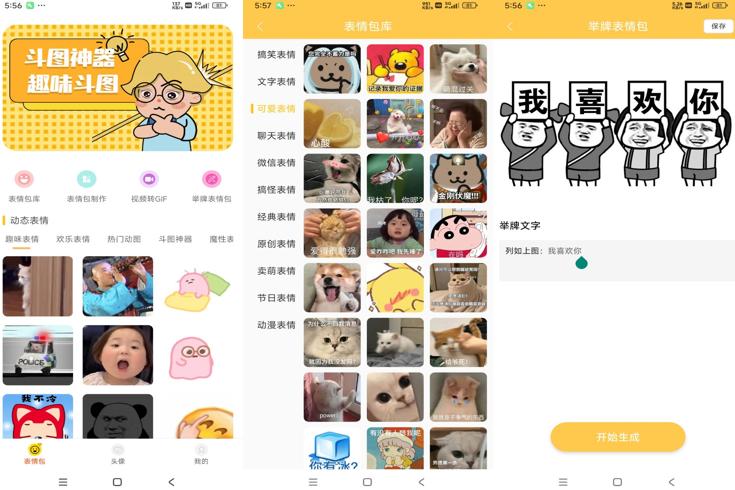安卓表情包DIY制作：打造专属斗图神器