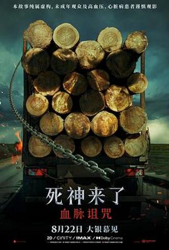 《死神来了：血脉诅咒》影评：创新与遗憾交织的死亡续作