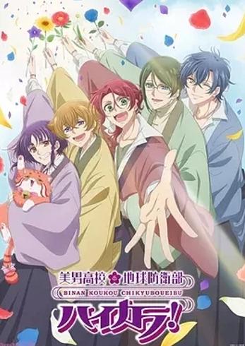 《美男高校地球防卫部High Collar》：大正浪漫下的地球守护传奇