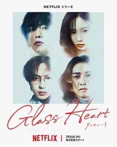 《玻璃之心》：奏响热血青春的音乐华章