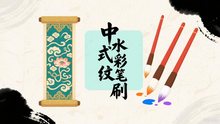 Procreate中式纹样与常用水彩笔刷：创作利器