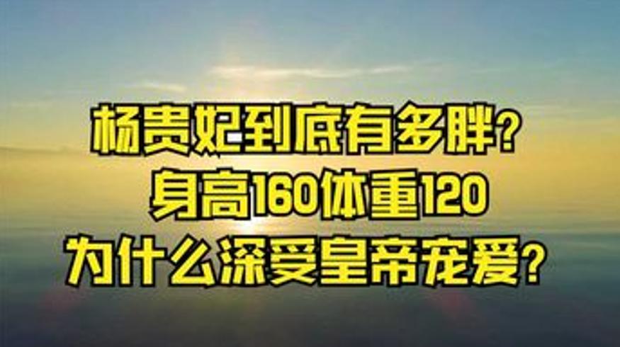 杨贵妃李白罗布泊等历史谜题趣味解说