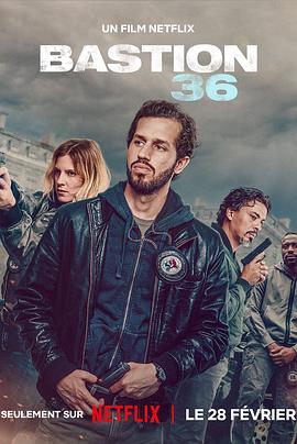 36总局：势不两立 Bastion 36_电影