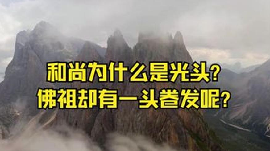 古代文化趣闻大揭秘和尚佛祖及历史谜题