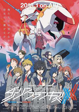 DARLING in the FRANXX ダーリン・イン・ザ・フランキス_动漫动画