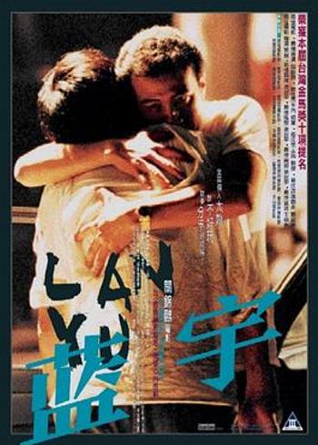 解析《蓝宇》：一场始于交易却止于生死的爱情挽歌