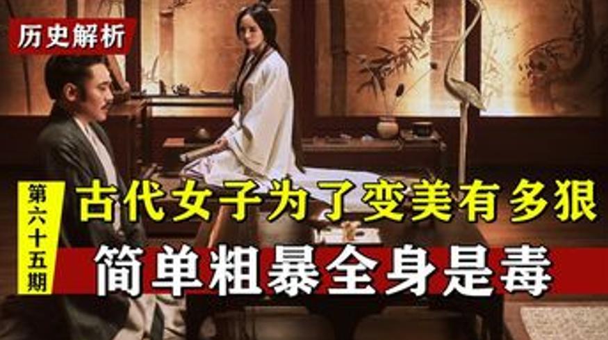 古代女子为变美有多疯狂？拿命换美的血泪往事