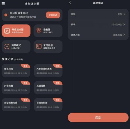 多指连点器v3.0.9绿化版：安卓点击神器