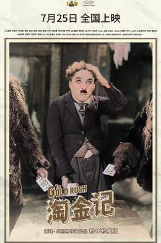 贾樟柯解读《淘金记》：默片巅峰与人文电影的启示