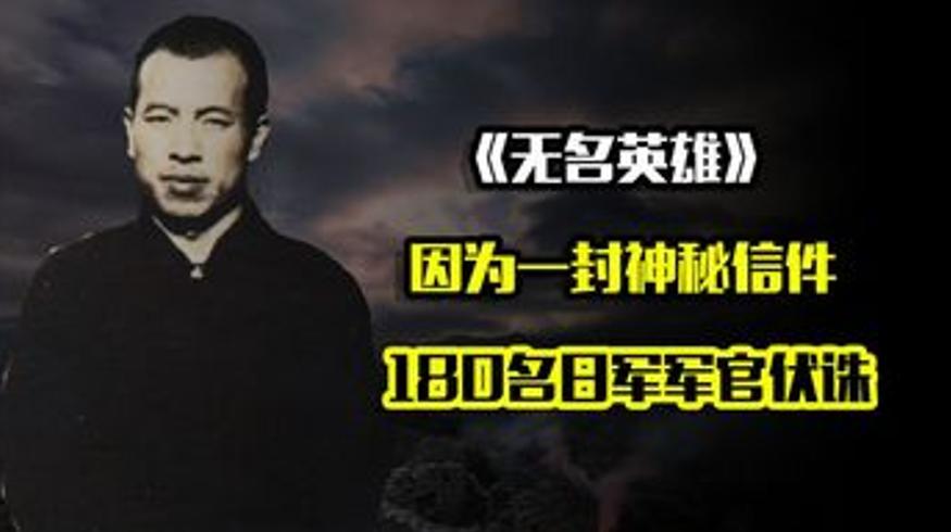 和平年代揭秘陈涛一封书信歼灭180名日军军官