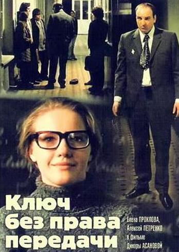 《无权转让的钥匙》：师生边界与教育的诗意追问