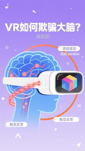 虚拟现实如何用小技巧骗到你的大脑