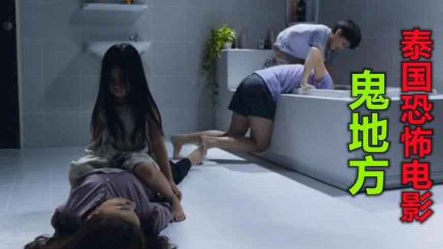 《鬼地方》：三地合拍的恐怖故事交织盛宴