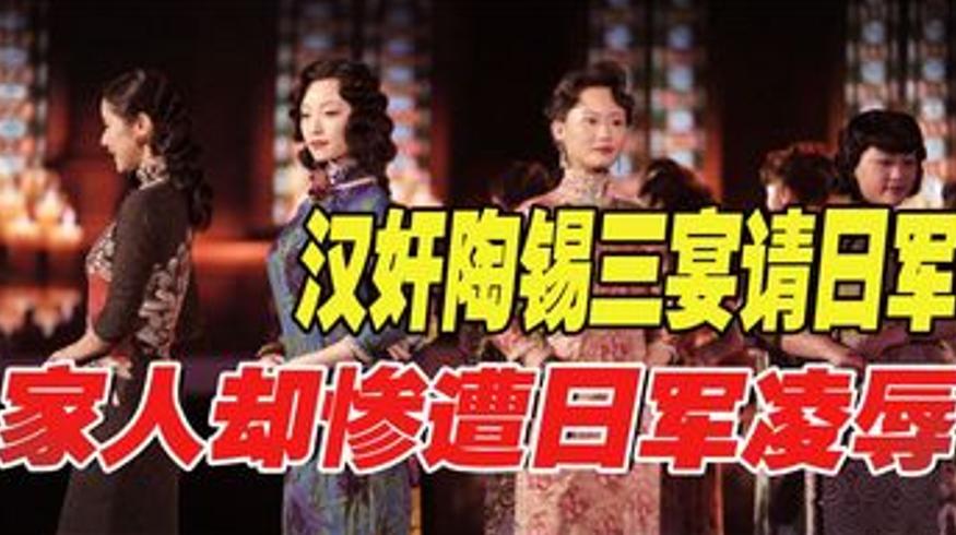 1937年南京汉奸陶锡三的悲剧故事解说