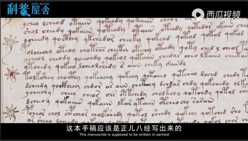 伏尼契手稿：世界最神秘书籍的外星猜想