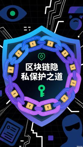 区块链隐私保护机制里的那些门道