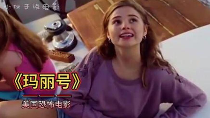 《玛丽号》：幽灵船雕像下的诅咒与恐怖惊魂