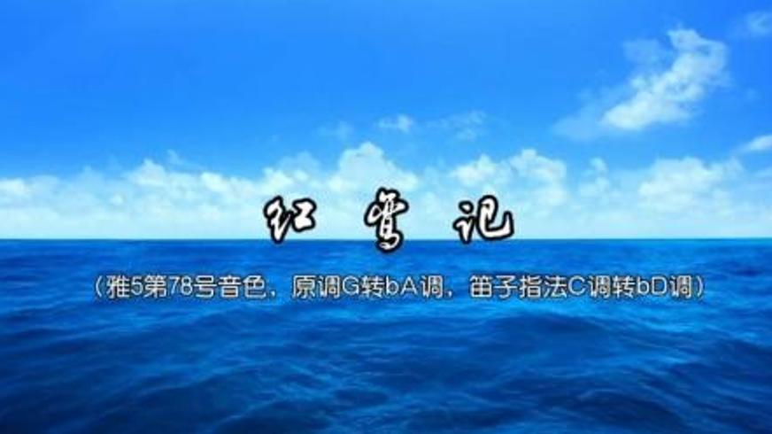 《红鸾记》：戏梦人生中的爱与坚守