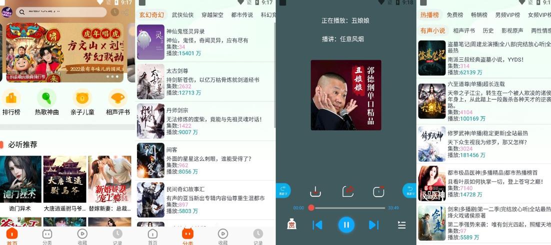 安卓声阅蓝莓听书v2.4.0：免费畅享有声盛宴