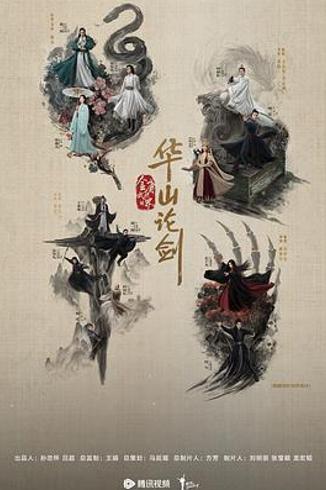 《华山论剑之东邪西毒》中的理想主义者群像解析