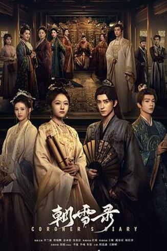 《朝雪录》：立意与叙事的割裂让古偶难成佳作