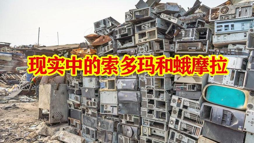 加纳电子垃圾场毒超标220倍却是当地最大食品市场