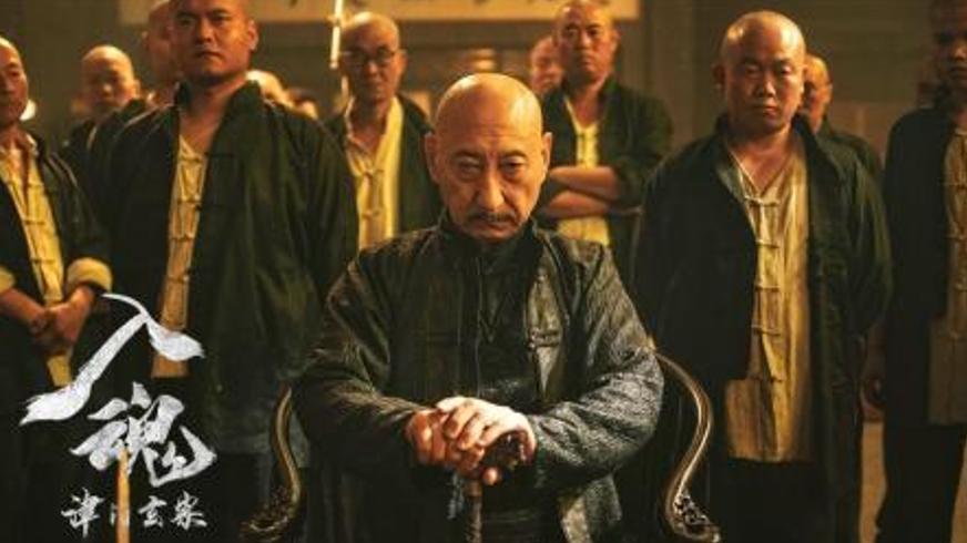 《入魂：津门玄案》：扁鹊神针破祝由幻术之谜