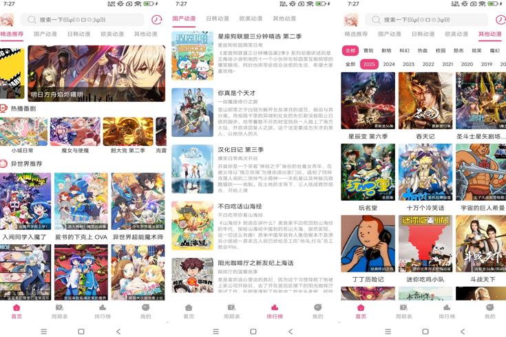 安卓森林动漫App：畅享精彩动漫世界