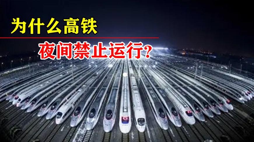 高铁夜间停运绿皮车昼夜行驶的原因解析