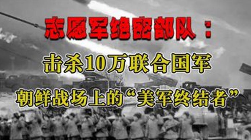 志愿军喀秋莎炮兵师抗美援朝击杀10万敌军始末